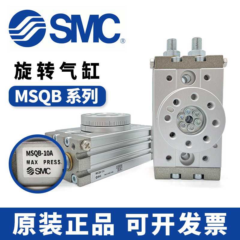 SMC旋转摆气缸MSQA/MSQB7A-10A-20A-30A-50A-70A/100R 10R 20R