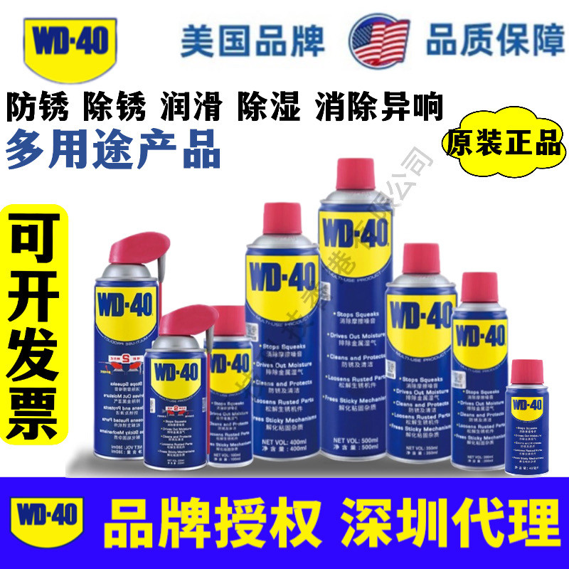 美国wd40防锈油除锈剂润滑多用途清洗液WD-40螺丝松动剂正授权