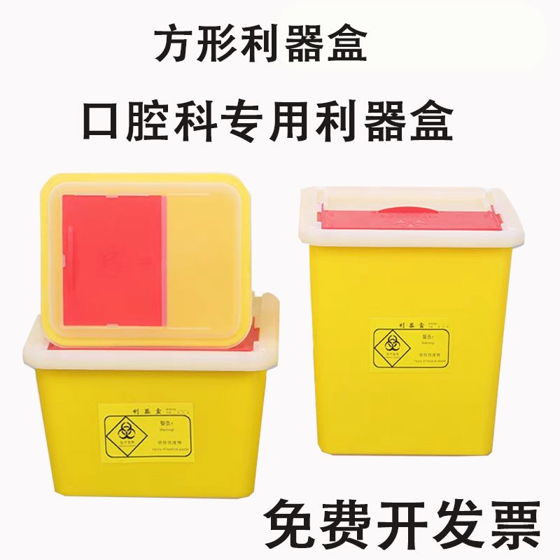 医疗废物利器盒一次性医用锐器盒口腔科垃圾桶方形锐器桶针头盒