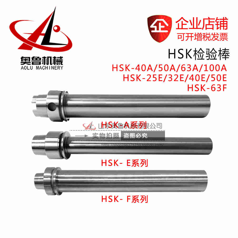 HSK63F 25E 32E 40E 50E HSK40A 50A 63A 100A机床主轴检测检验棒