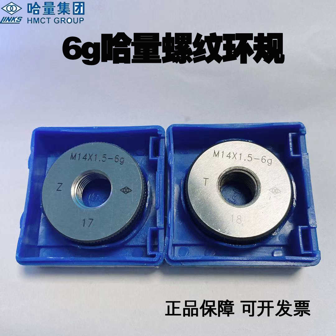 哈量螺纹通止规环规塞规量规牙规6g4h6f6eM2M4M5M6M8M10M12M144