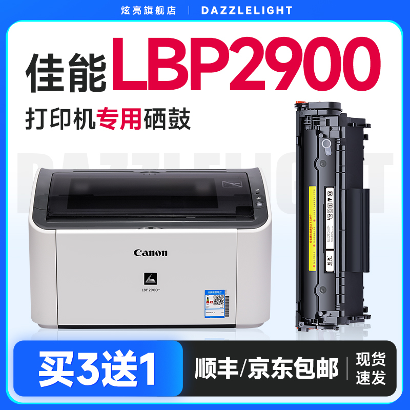 佳能LBP2900硒鼓 适用CanonLBP2900打印机硒鼓 MF4010B 3000B L11