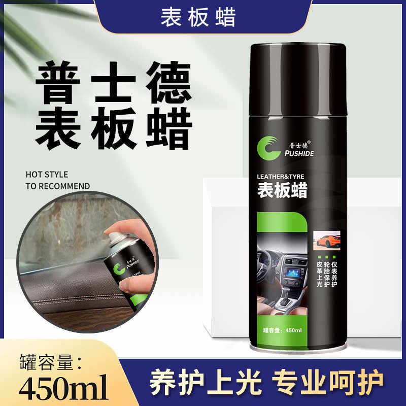 汽车表板蜡仪表盘蜡车蜡美容保养用内饰上光表面版腊车蜡