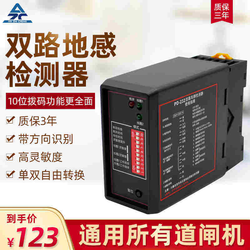 双路地感车辆检测器进出感应器道闸地感线圈控制器方向地感车检器
