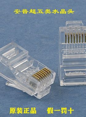 正品安普大华康普超五六类千兆非屏蔽水晶头网线8-554720-3
