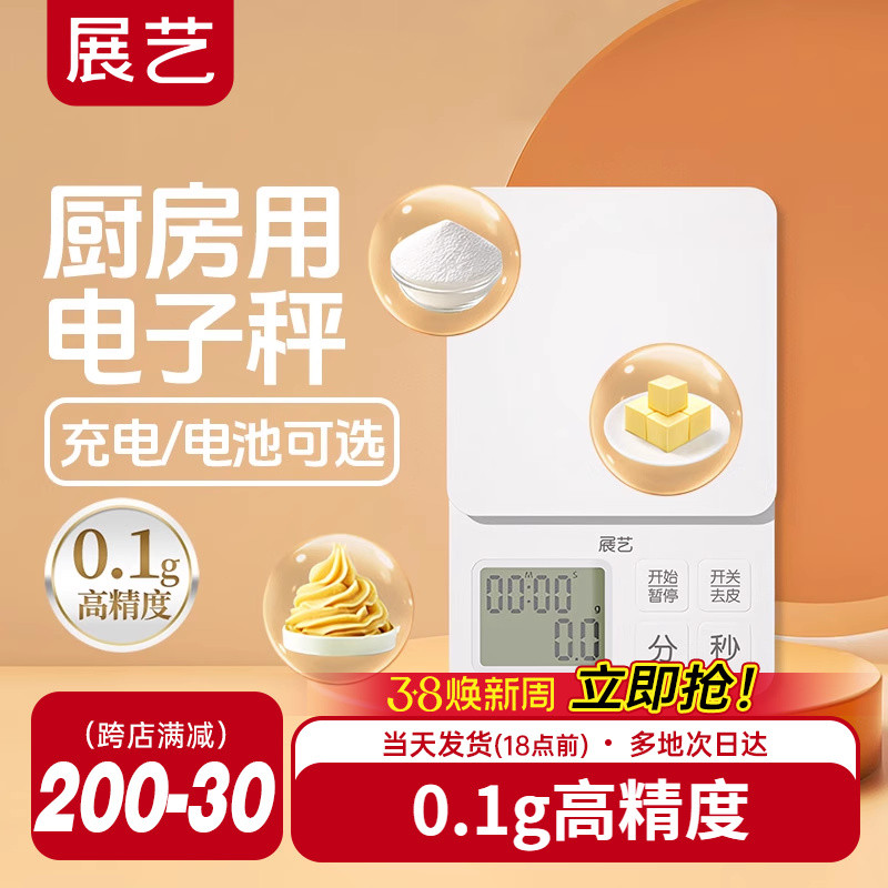 展艺厨房计时电子秤便携家用小型精准食物小称重高精度克称烘培用