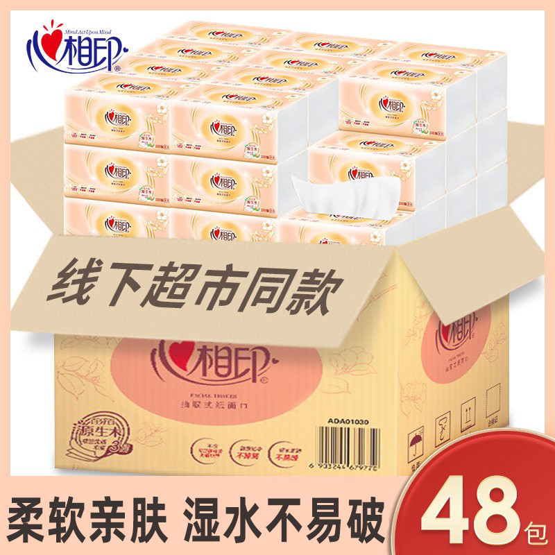 心相印纸巾抽纸整箱批家用实惠装纸抽餐巾纸卫生纸面巾纸心心相印