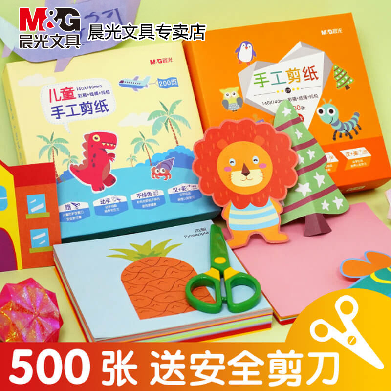 晨光文具手工剪纸彩色卡纸折纸48k线稿纯色加厚双胶手工纸儿童幼