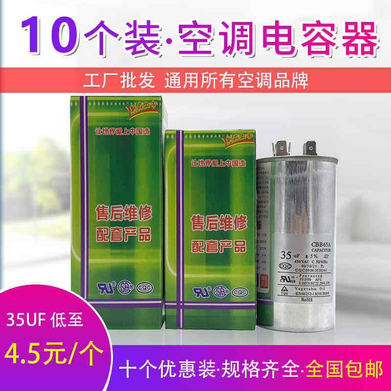 10个装 空调电容35uf压缩机启动电容器cbb65电容450v50uf级防爆