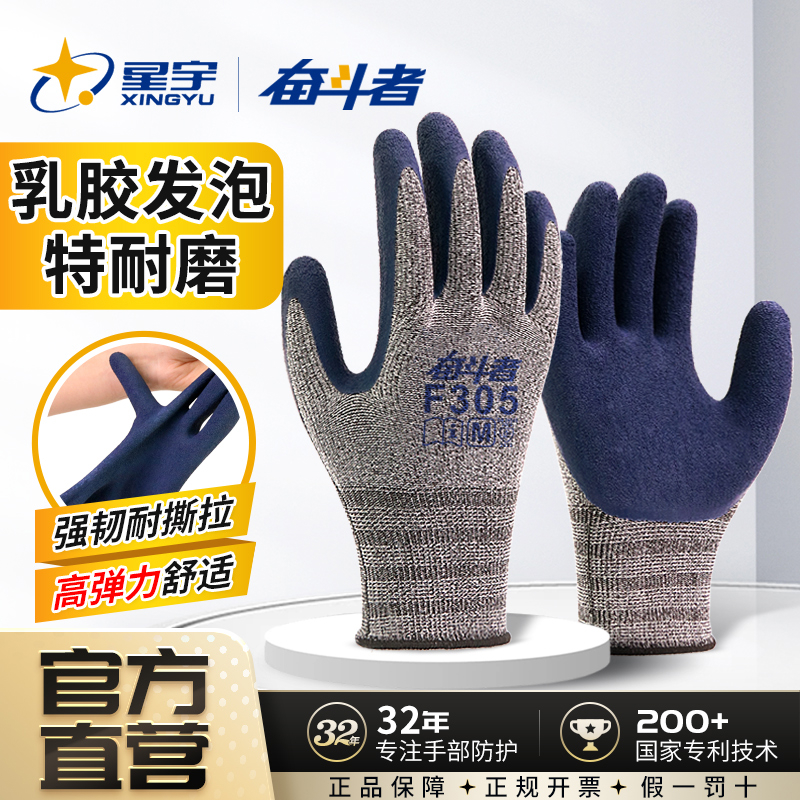 星宇正劳保手套乳胶发泡王耐磨橡胶胶皮工作男工地干活带胶防滑
