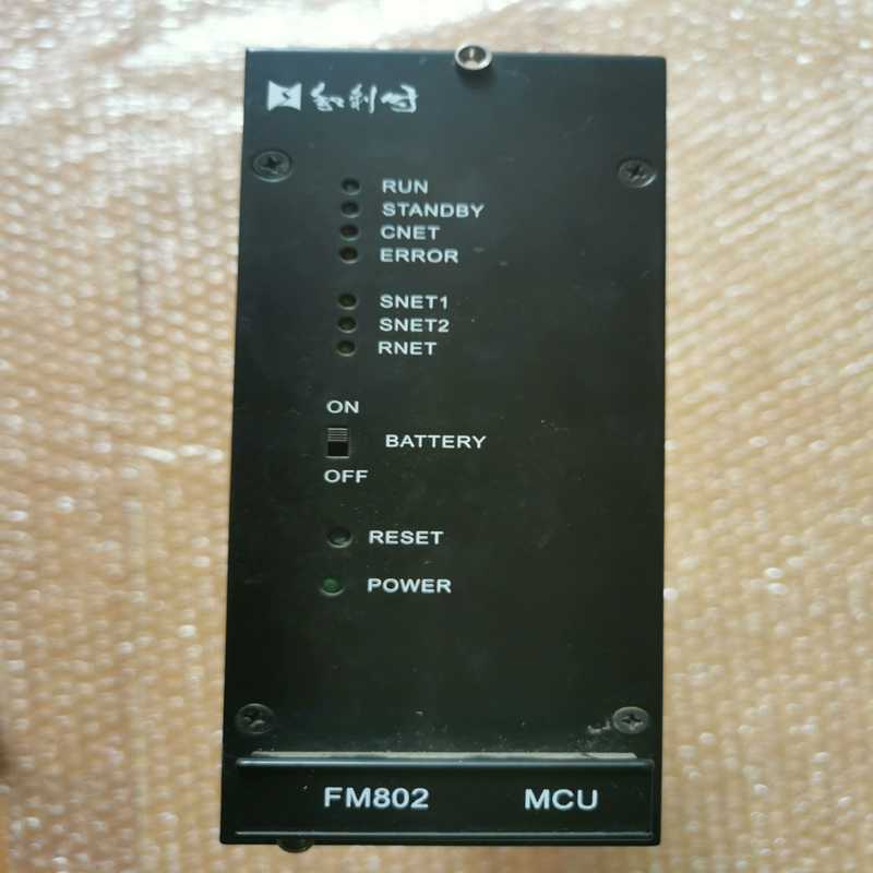 和利时模块，FM802，件，FM802-L2-B01拍前询价