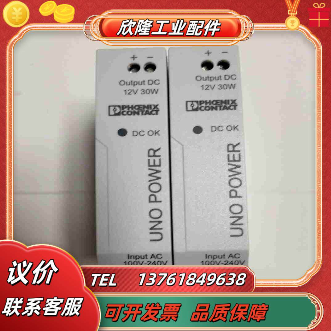 菲尼克斯电源UNO-PS1AC12DC30w议价