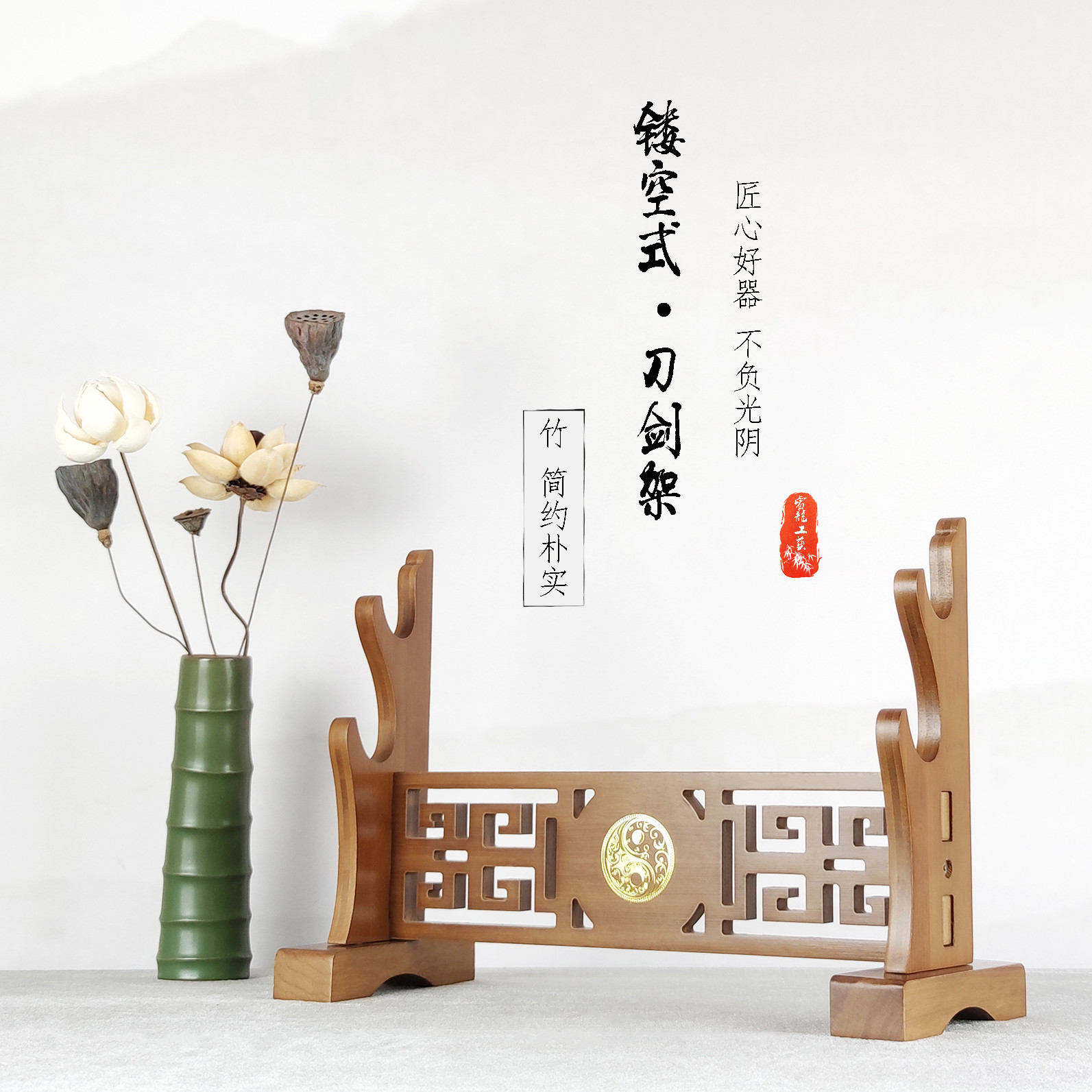 古典桌面镂空龙八卦太极桌面笛箫架刀剑展示架巴乌架尺八架剑托