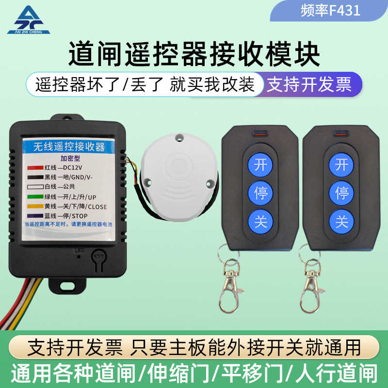 道闸线遥控器接收器 停车场小区门禁起落杆通道闸控制器模块