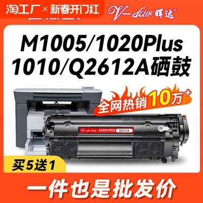 适用惠普m1005硒鼓hp12ahp1020plushp1005打印机粉盒q2612a佳能lb