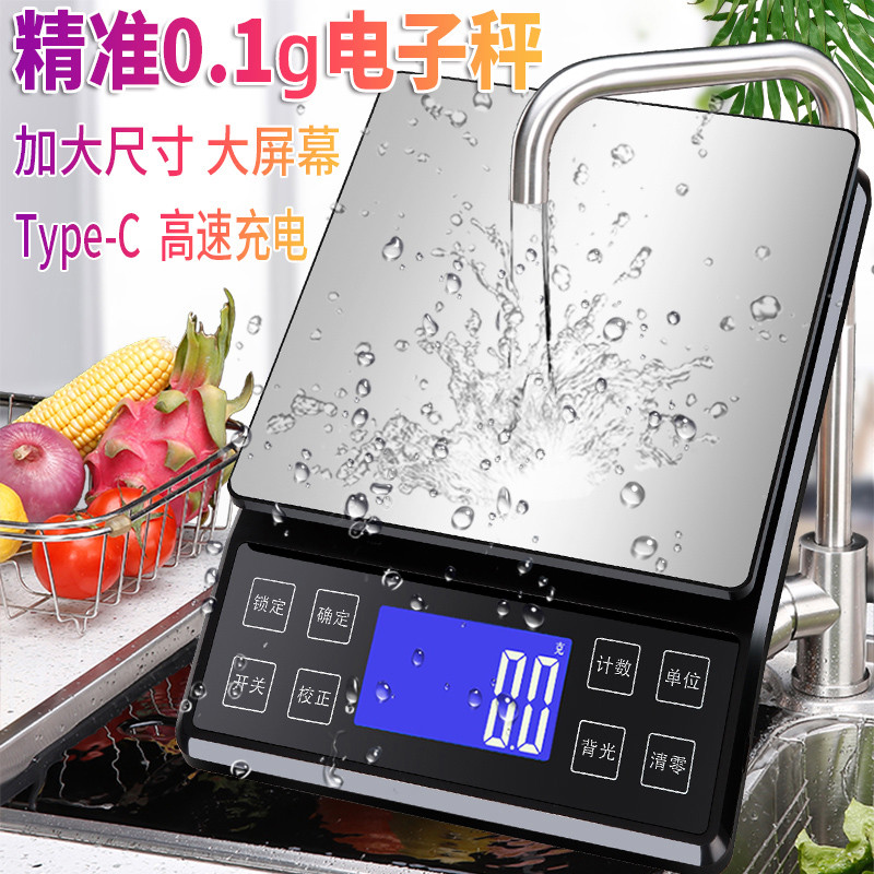 高精度防水克数称0.1g烘焙厨房秤电子秤家用小型调料药材食物秤度