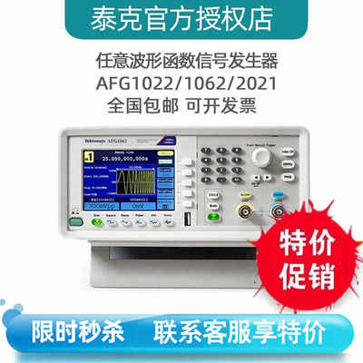 Tektronix泰克 AFG1022 AFG1062 AFG2021任意波形函数信号发生器