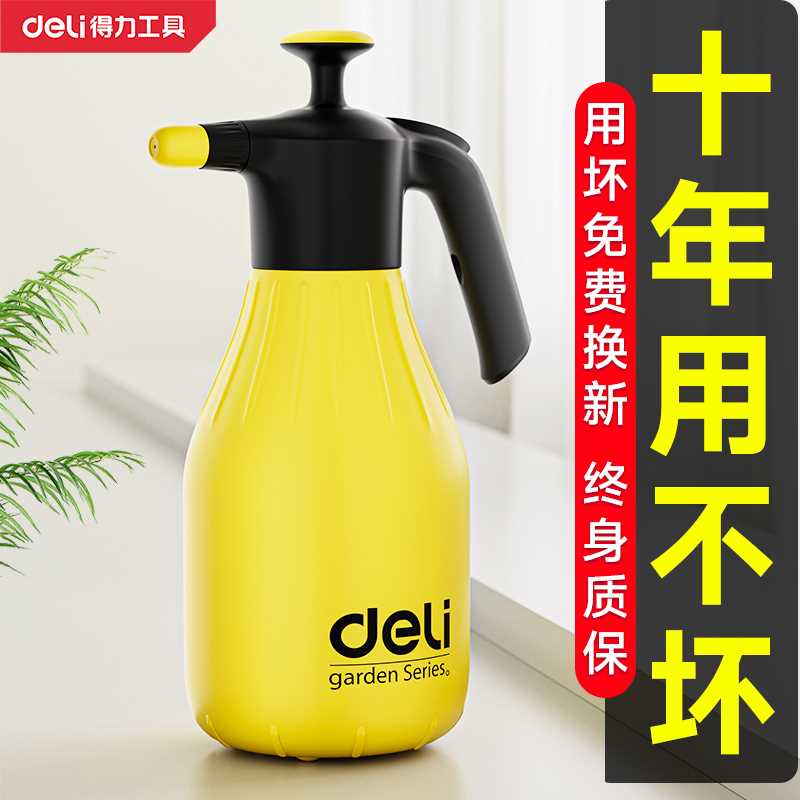 得力喷壶浇花喷水壶家用气压式洒水壶小喷雾器养花专用喷壶超细雾