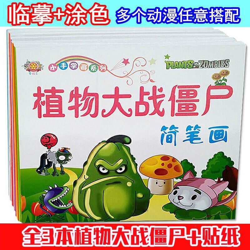 植物大战僵尸儿童画画涂色本蒙纸画描画图画绘画涂鸦套装