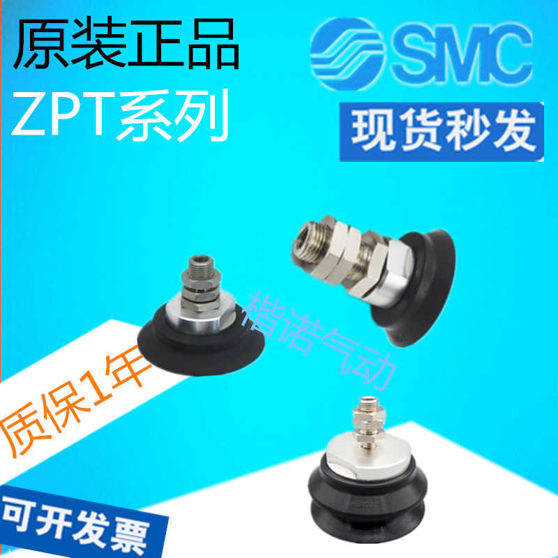 SMC真空吸盘ZPT32HN/40/50/63/80/100/125/HS/HBS/HBN-A14/A-16