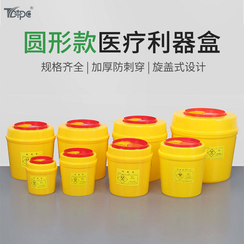 黄色圆形利器盒医疗一次性废物盒医院用针头收纳筒方型锐器盒包邮