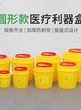 黄色圆形利器盒医疗一次性废物盒医院用针头收纳筒方型锐器盒包邮