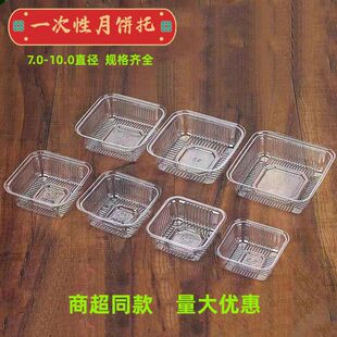 一次性透明塑料月饼托盘6.5 7 7.5 8.5 9.鲜花饼蛋黄酥大号包装盒