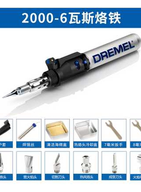 琢美diy工具DREMEL2000-6多功能瓦斯烙铁F0132000JA水钻喷涂机
