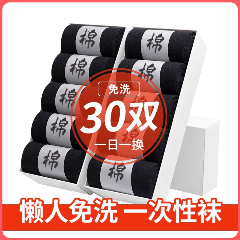 一次性袜子男士夏季30双批发防臭免洗男生中筒100双夏款短筒防滑