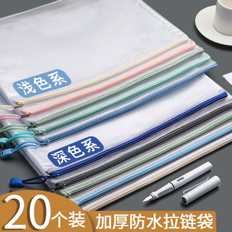 A4文件袋透明资料学生试卷袋资料档案袋网格拉链袋办公用10只装