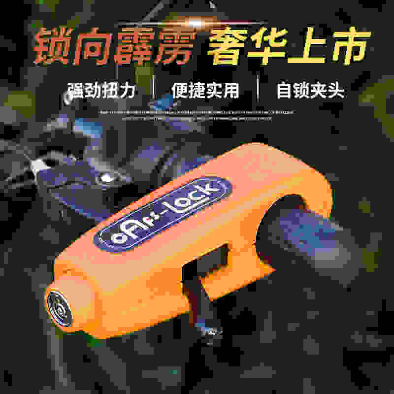 电动车车把锁把手锁自行车锁手把锁刹车锁摩托车锁防盗锁电瓶车锁