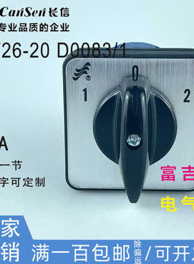 Cansen长信温州长江电器LW26-20 D0083/1转换开关三档一节D0081/1