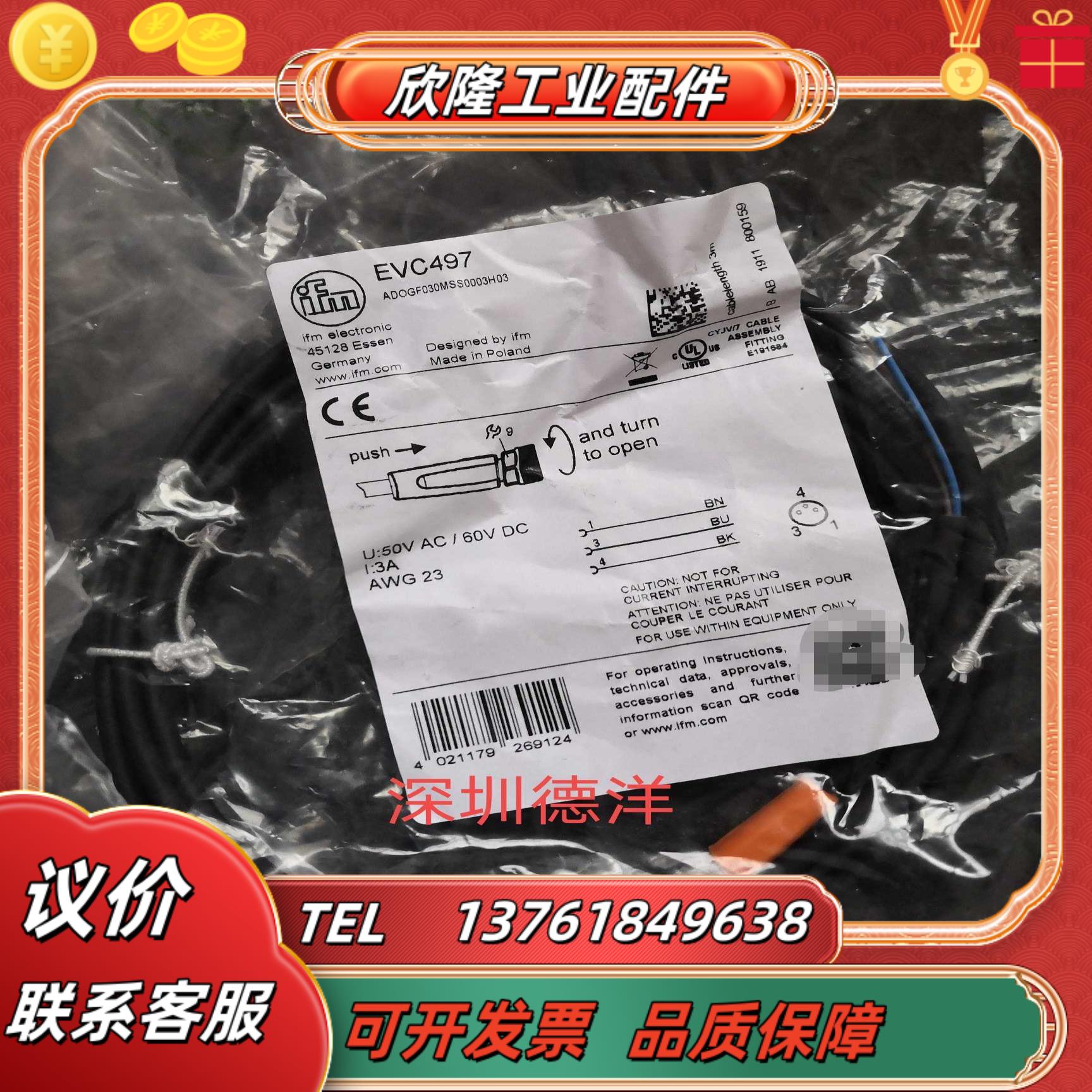 全新原装IFM电缆EVC01E EVC497 正品现货议价
