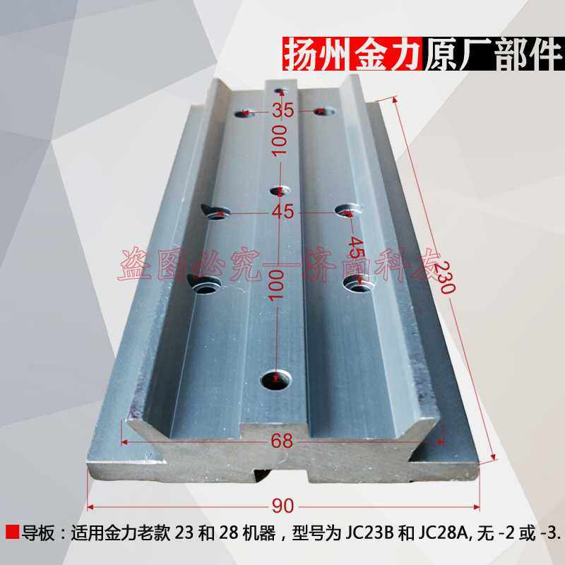 金力老款23/28磁座钻导板 JC23B/JC28A磁力钻滑板轨道燕尾板配件
