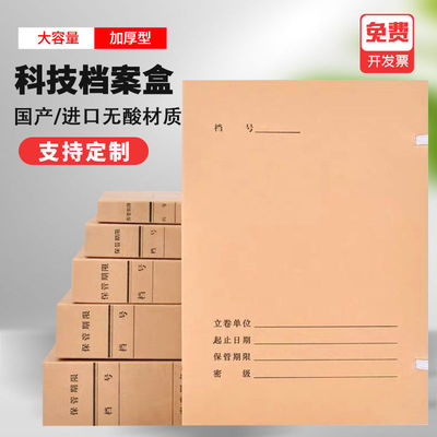 科技档案盒国产酸纸进口牛皮纸加厚a4档案盒文件收纳盒10个装