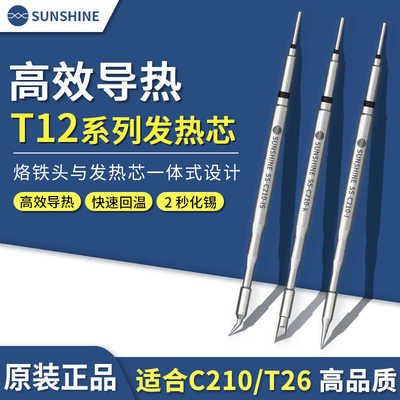 国产210烙铁头 速工T26D恒温电焊台C210烙铁头发热芯直尖弯头刀头