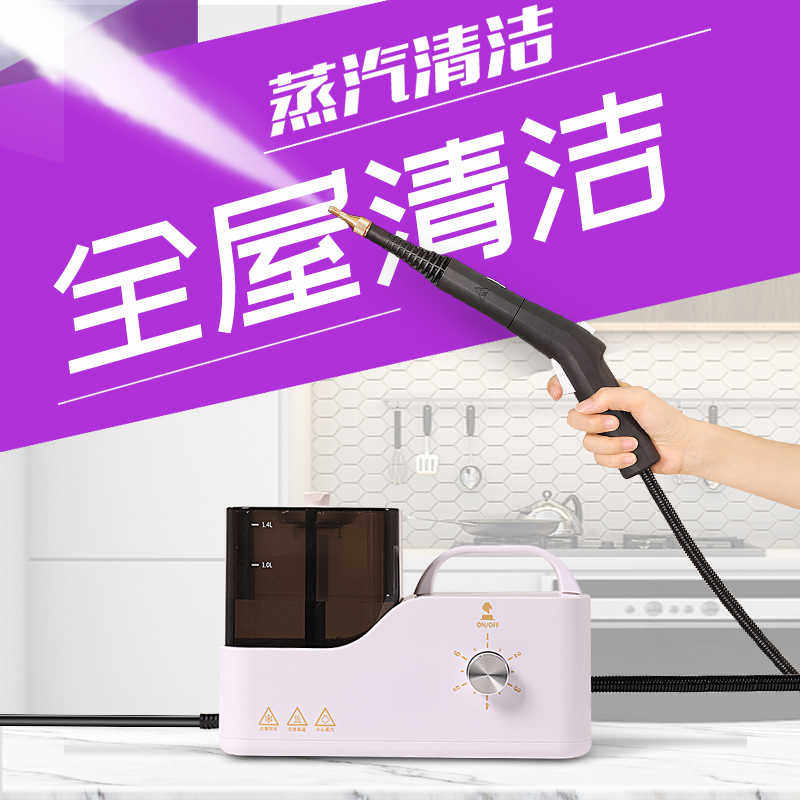 圣泰高温高压蒸汽清洁机家用小型厨房抽油烟机空调家电沙发消
