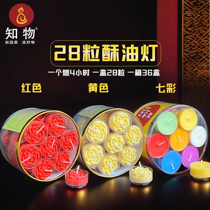 厂家直销28粒酥油灯七彩4小时莲花蜡烛酥油灯佛灯酥油蜡烛供灯