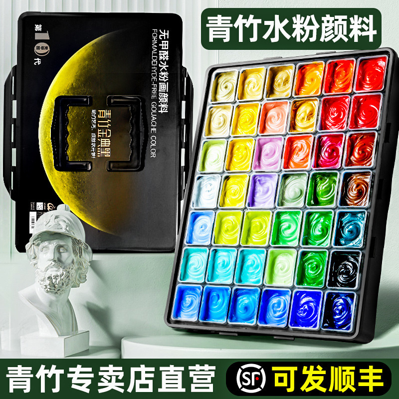 青竹水粉颜料美术生专用大师套装初学者24色果冻42色80ml艺考联考