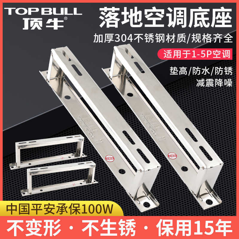 顶牛不锈钢空调坐地架子底座加高主机室外机304 地架落地平面支架