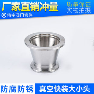 法兰卡箍KF10 大小头 304不锈钢真空KF快装 变径接头