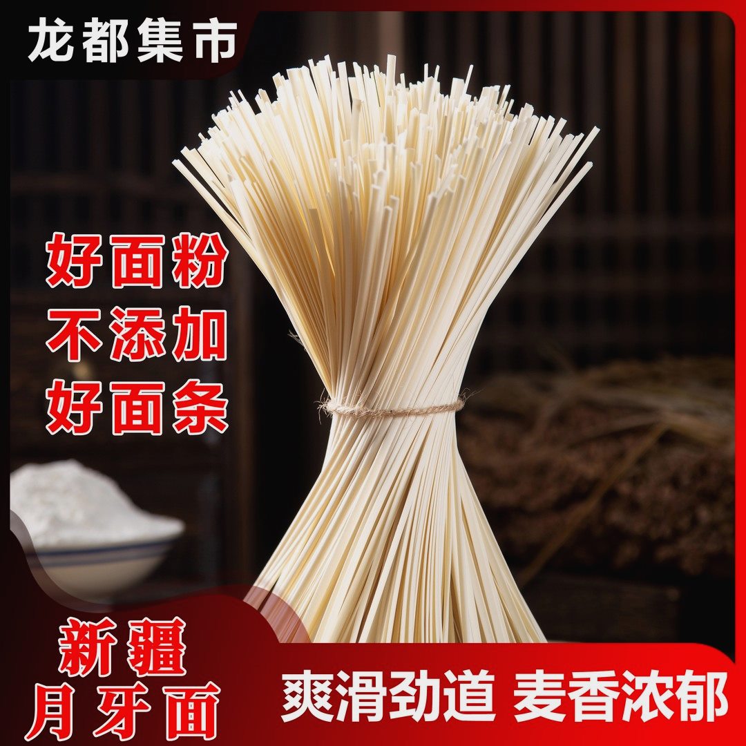 义家新疆沙漠米新疆月牙面/拉条子/皮带面拉面手工面配料干净爽滑