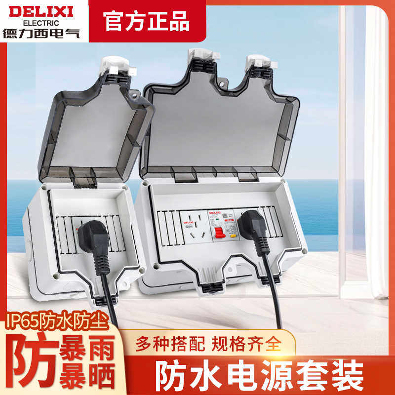 新能源户外防水配电箱带德力西空气开关充电桩保护盒室外插座漏电