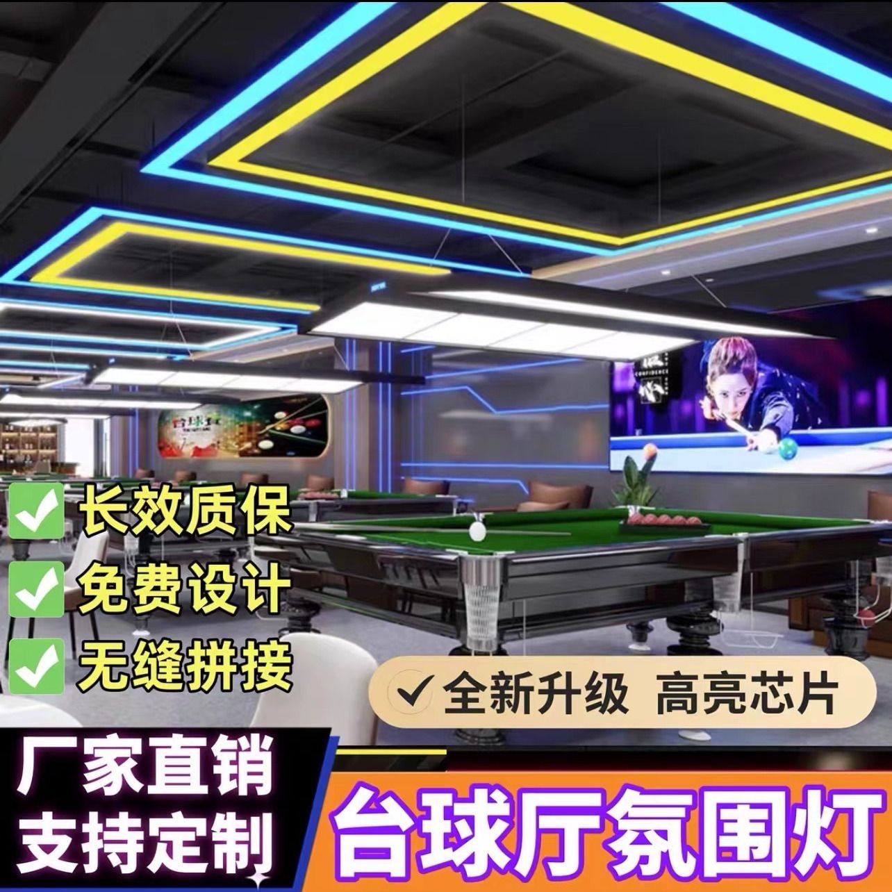 台球厅氛围灯圆角台球室健身房游戏厅网咖长条形LED无缝拼接吊灯