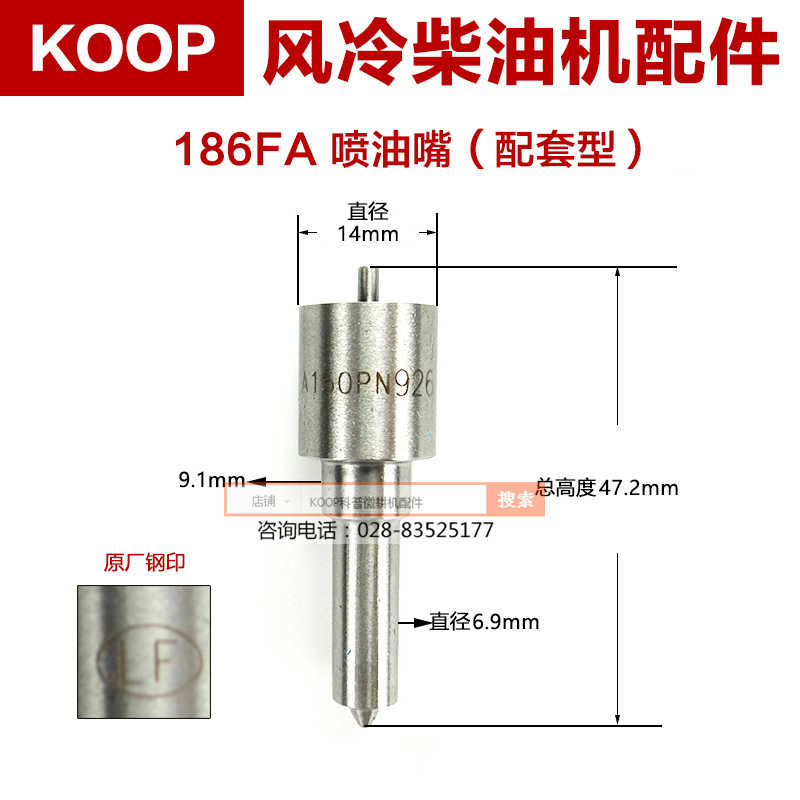 凯米尔凯马常柴科普开普 柴油微耕机配件 186FA喷油嘴 油头 P925
