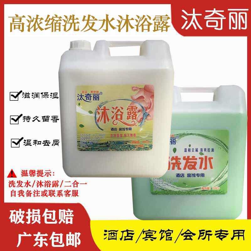 浴场足浴酒店会所宾馆桑拿20kg大桶装中高档沐浴露洗发水散装