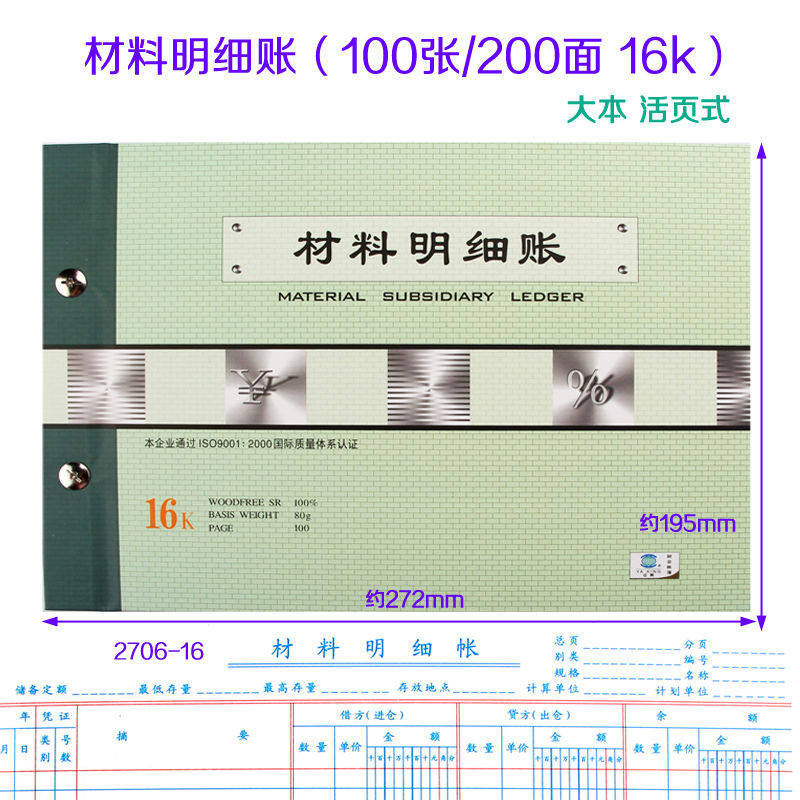 亚兴2706-16材料明细分类账（套装）账本  财务用办公专用账簿