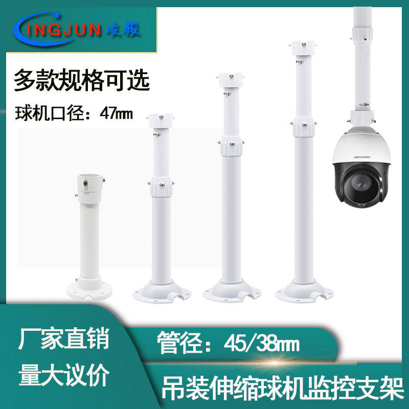 监控摄像头球机立柱支架室内铝合金球机伸缩吊装通用加长吸顶架子