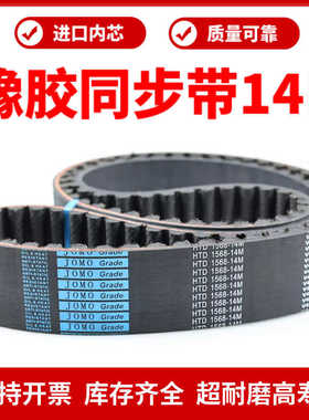 橡胶同步带HTD1540-14M/14M1554/1568/1582/1596/1610/1624皮带