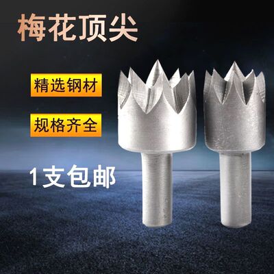 德国进口木工车床配件梅花顶针佛珠卡盘顶尾家用刀架微型小型